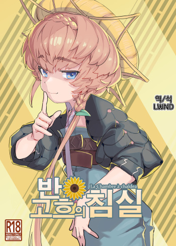 Van Gogh no Shinshitsu - La Chambre à chaldea cover