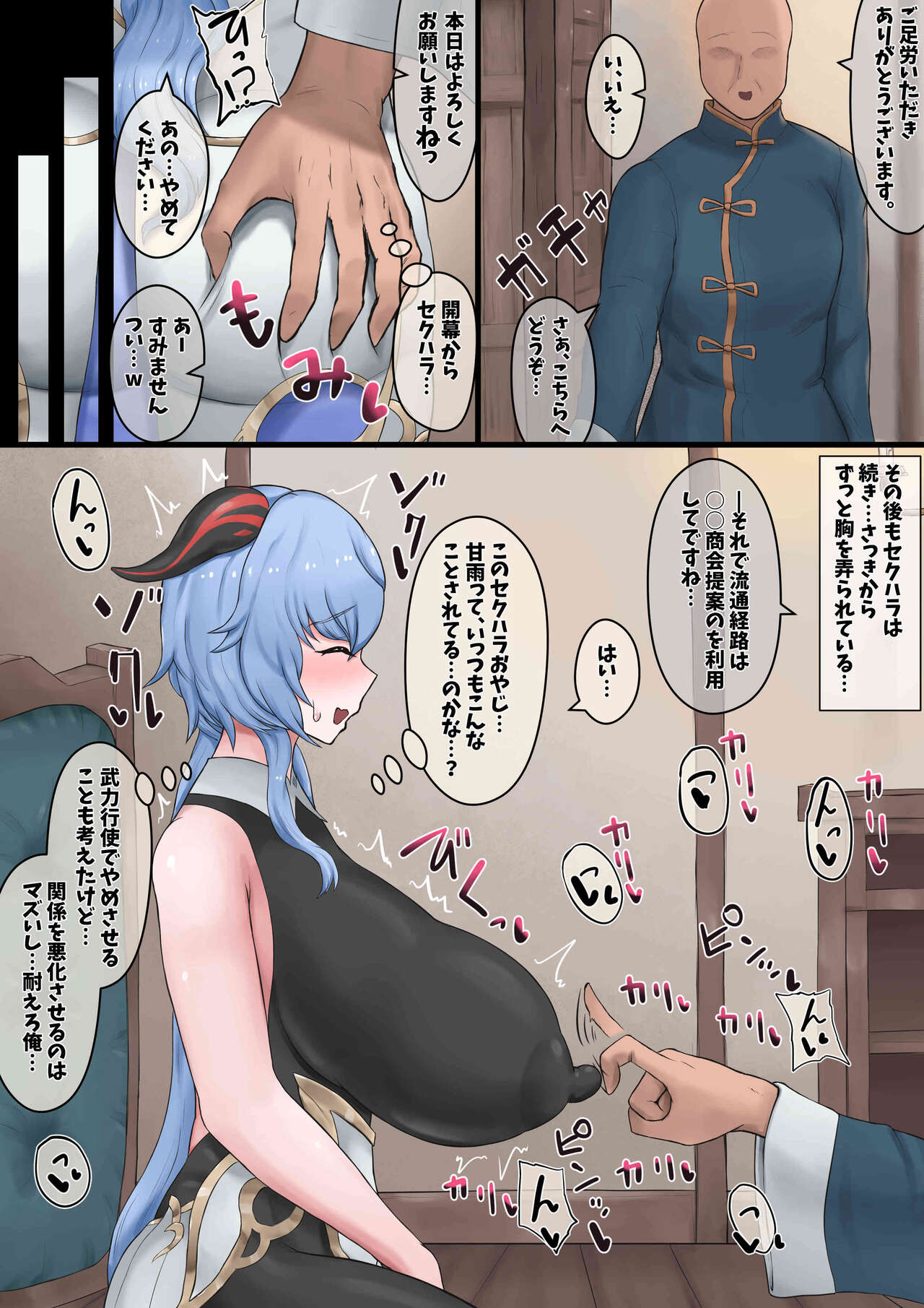 Skeb de E ga Kasete Itadaita Sora to Ganyu no Irekawari → Kan Ochi mono... page 2 full