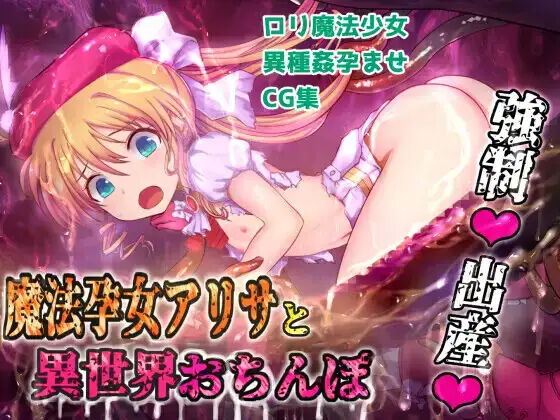 Mahou Harame Arisa to Isekai Ochinpo page 1 full