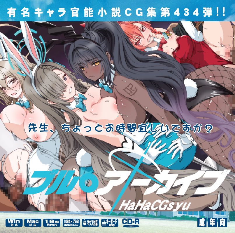 Yuumei Chara Kannou Shousetsu CG Shuu No. 434!! Blue Archive HaaHaa CG Shuu page 1 full