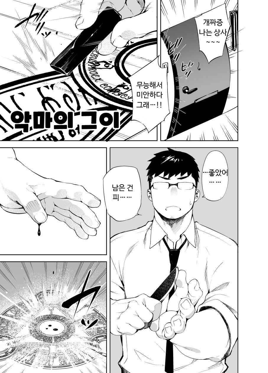 Akuma no Kare | 악마의 그이 page 3 full