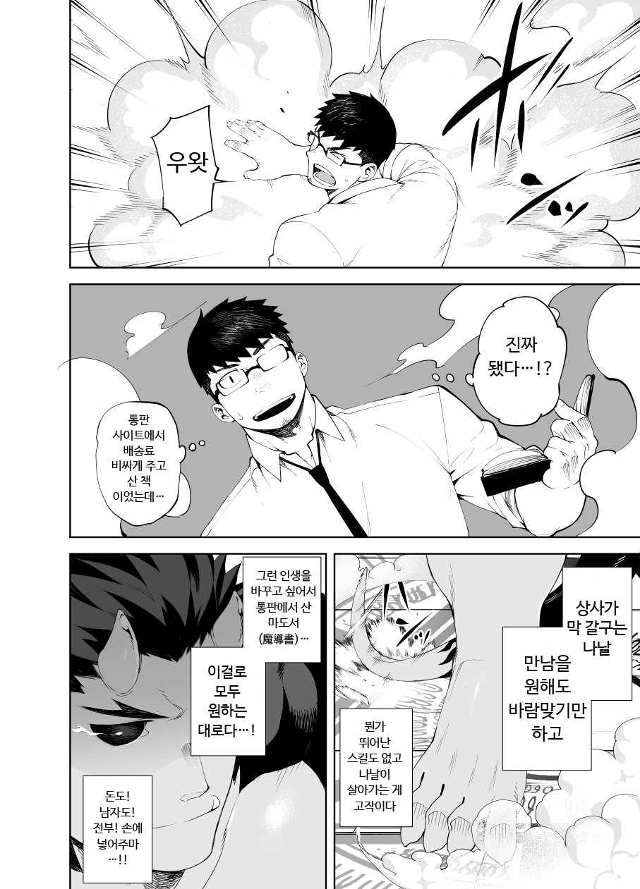 Akuma no Kare | 악마의 그이 page 4 full