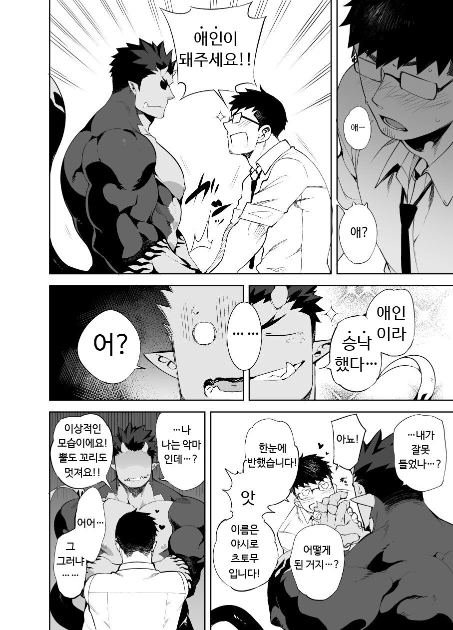 Akuma no Kare | 악마의 그이 page 6 full