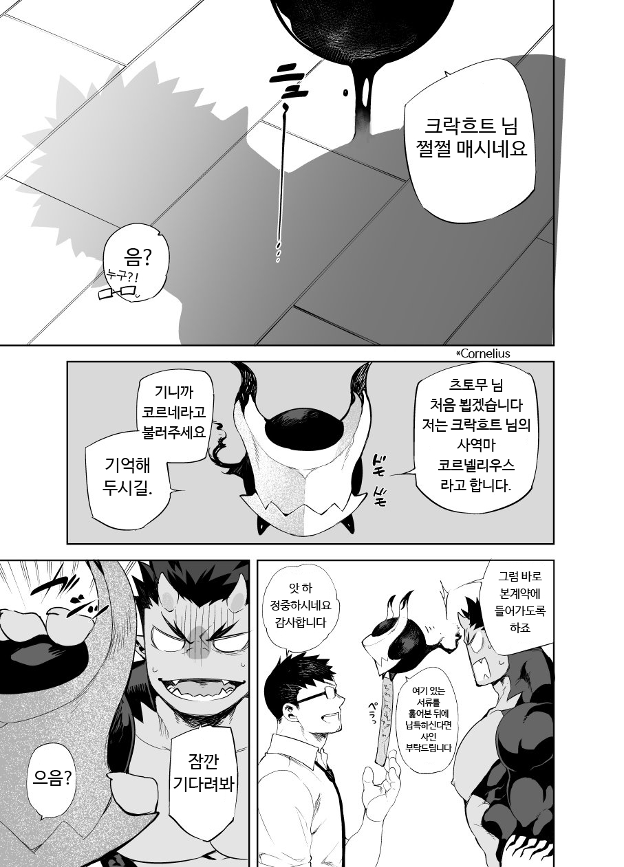 Akuma no Kare | 악마의 그이 page 7 full