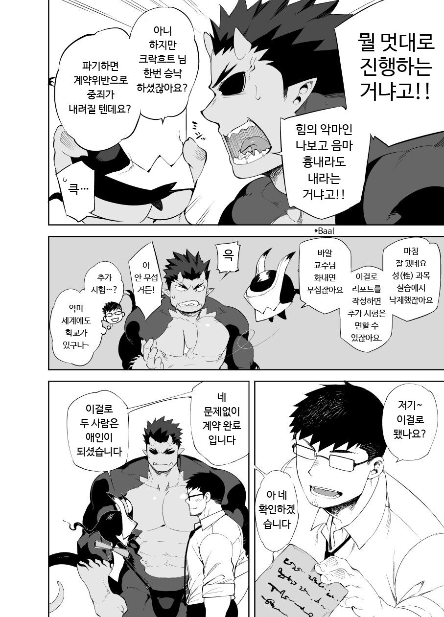 Akuma no Kare | 악마의 그이 page 8 full