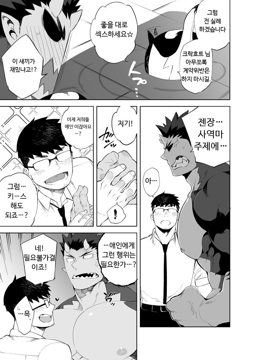 Akuma no Kare | 악마의 그이 page 9 full