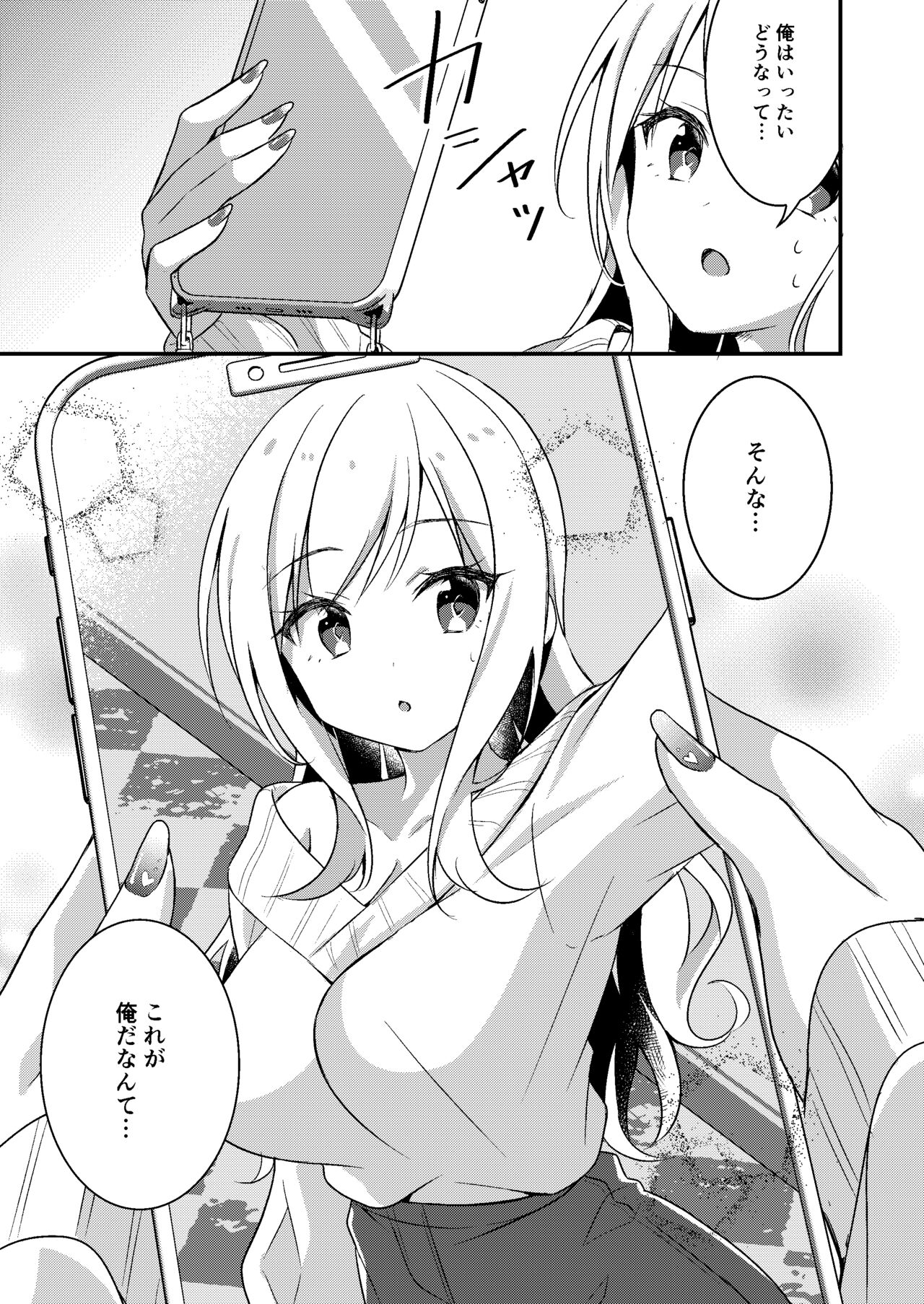 Gal-kei Joshi ni Kakikaerareta Ore page 8 full