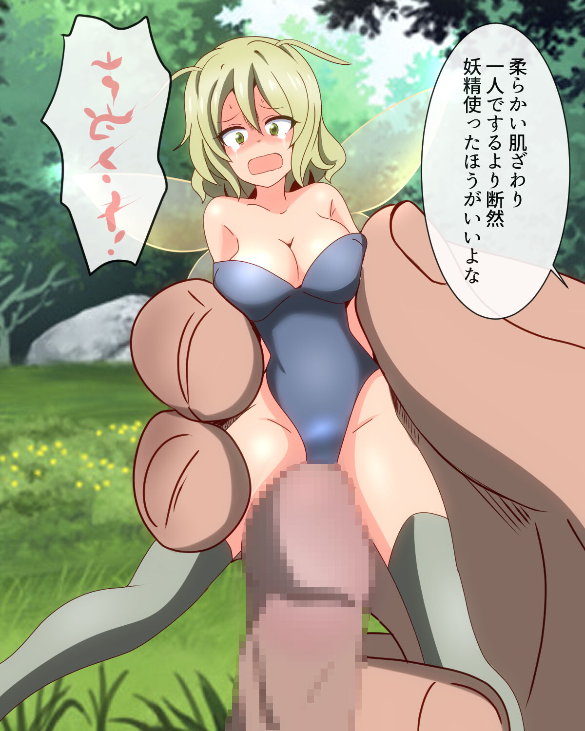 オナホにされる妖精さん page 3 full