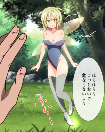 オナホにされる妖精さん cover