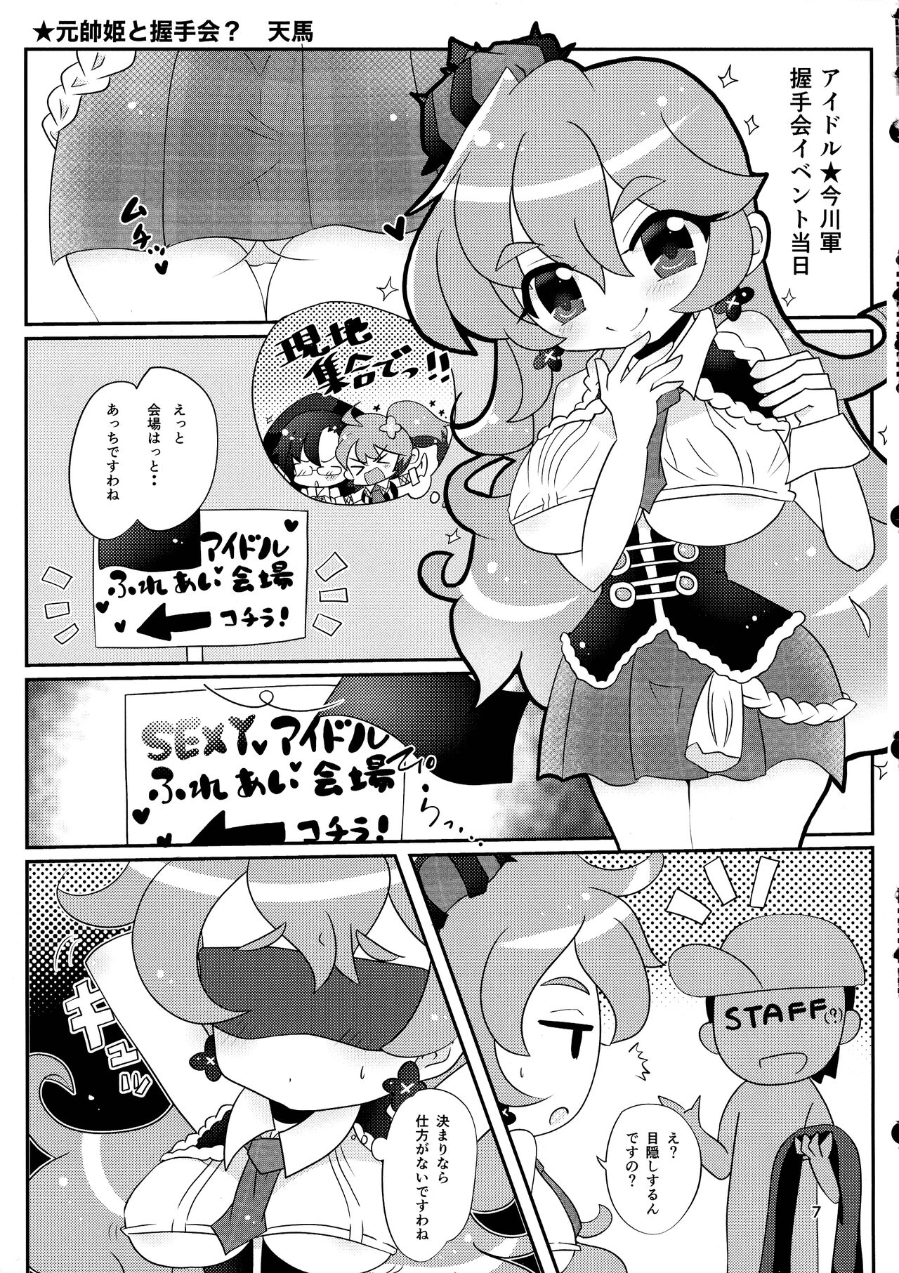 Minamihan-Cute page 6 full