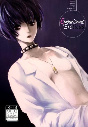 Junai Epicurus | Epicurismus Eroticus cover