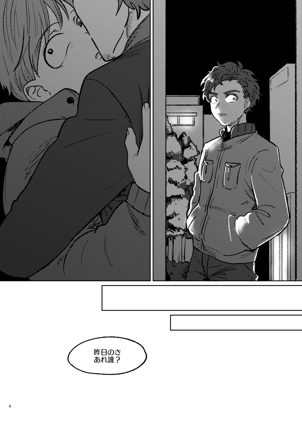 Goodbye Cupid Me page 3 full