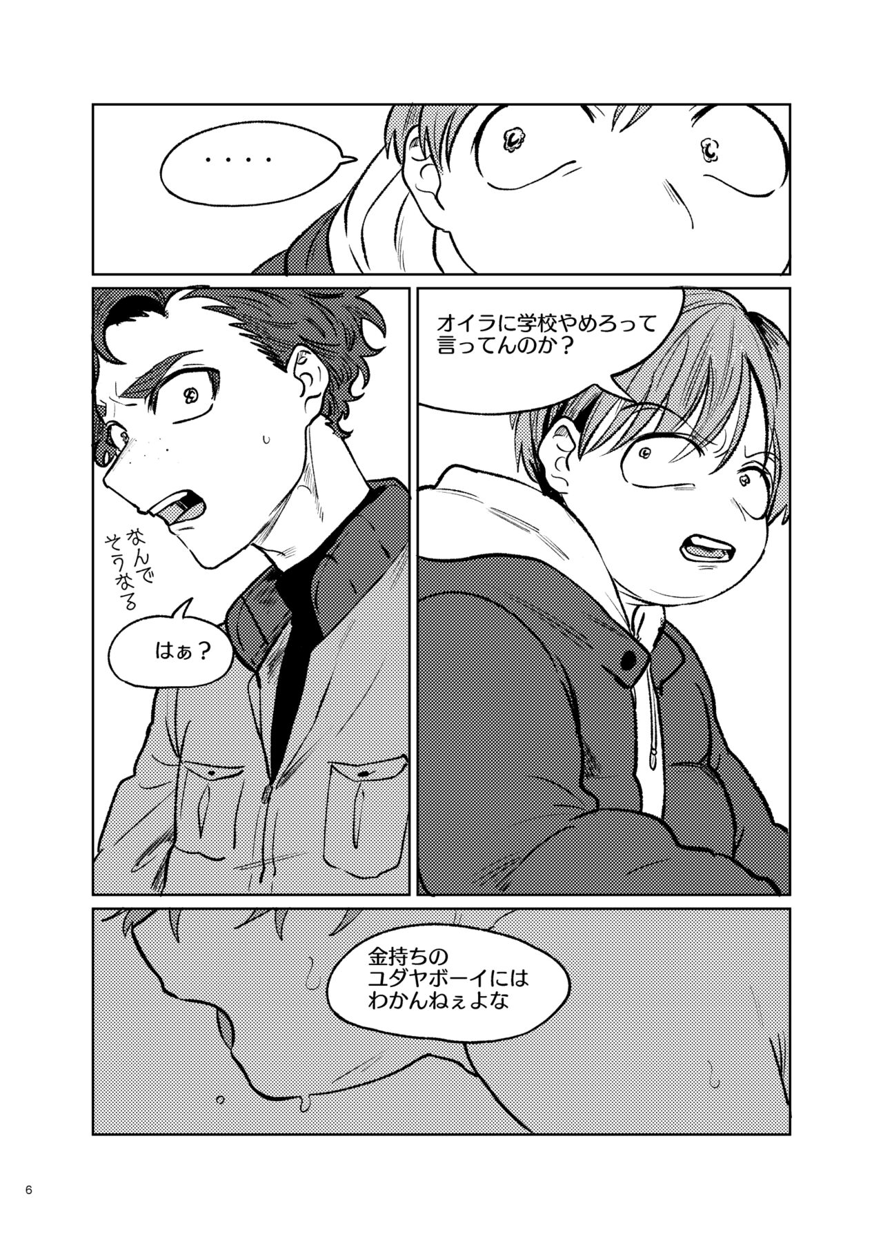 Goodbye Cupid Me page 5 full
