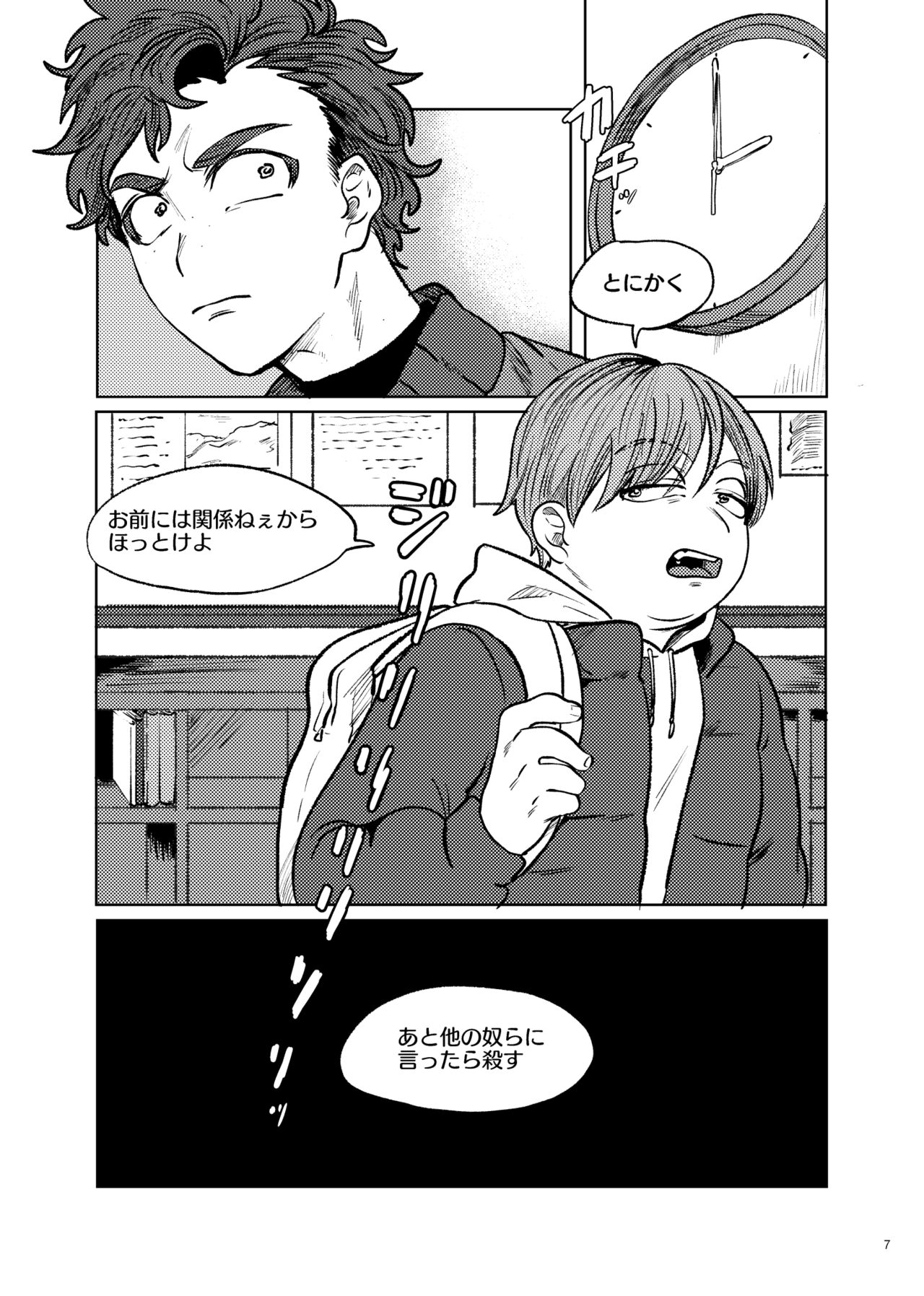 Goodbye Cupid Me page 6 full
