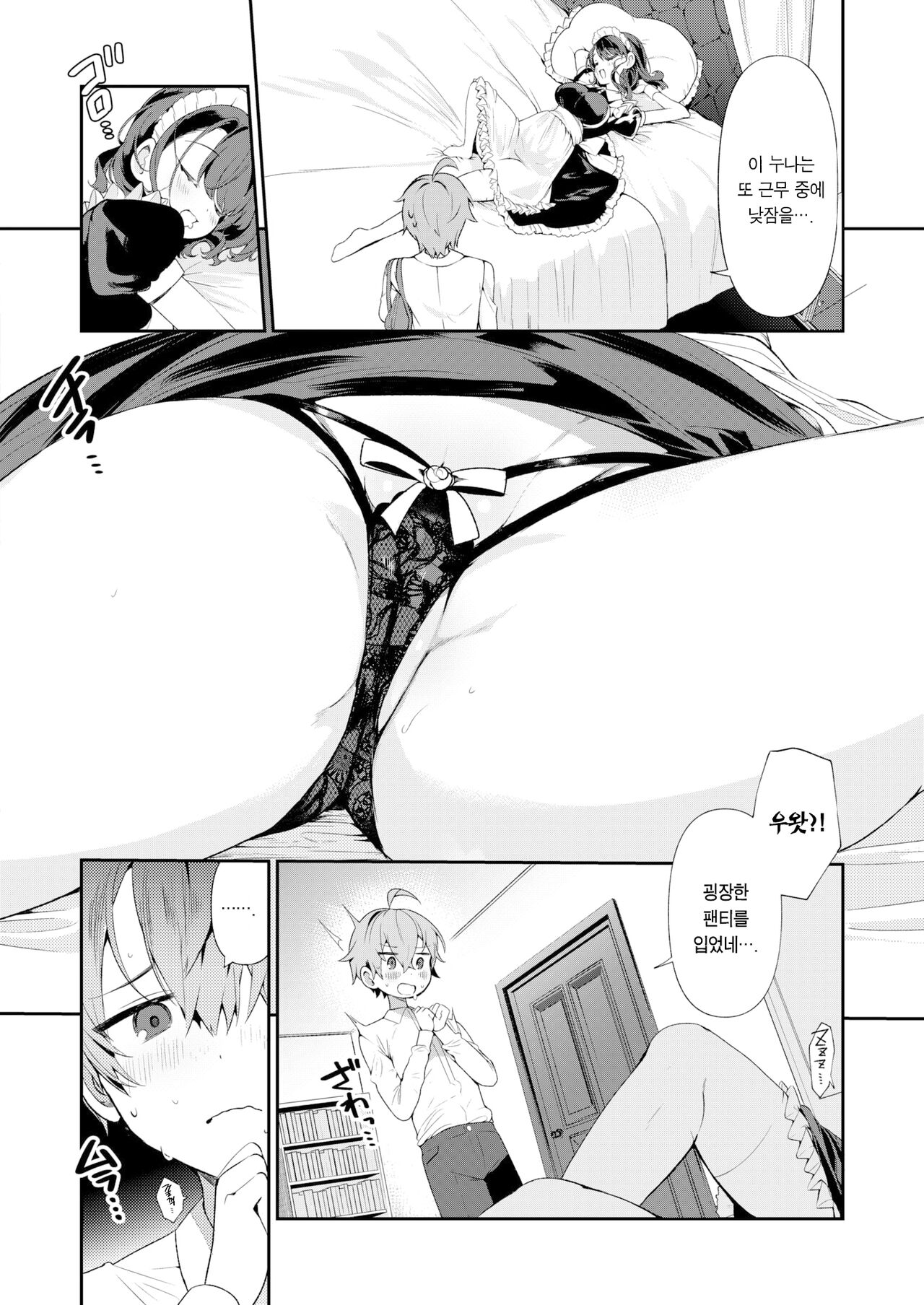 Fumajime ido no Ruisan | 불성실한 메이드 루이 씨 page 3 full