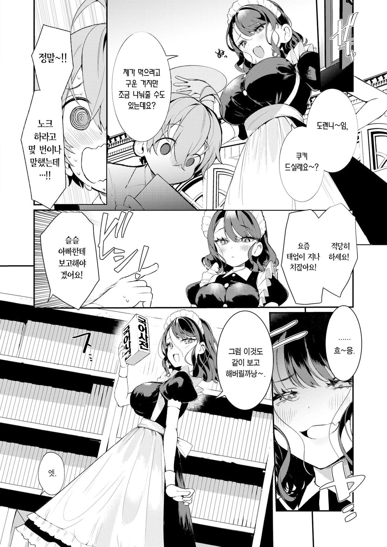 Fumajime ido no Ruisan | 불성실한 메이드 루이 씨 page 5 full