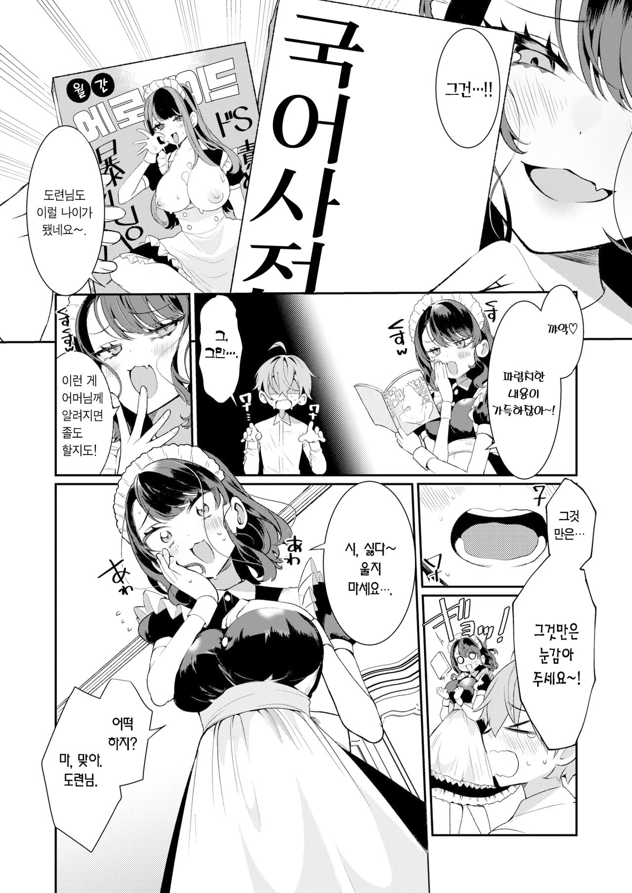 Fumajime ido no Ruisan | 불성실한 메이드 루이 씨 page 6 full