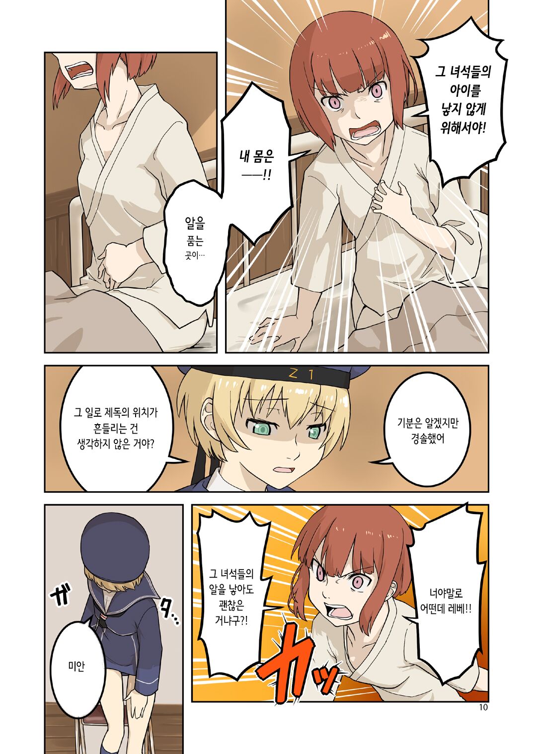 Seikyou Shinshoku 3 | 정협 침식 3 page 10 full