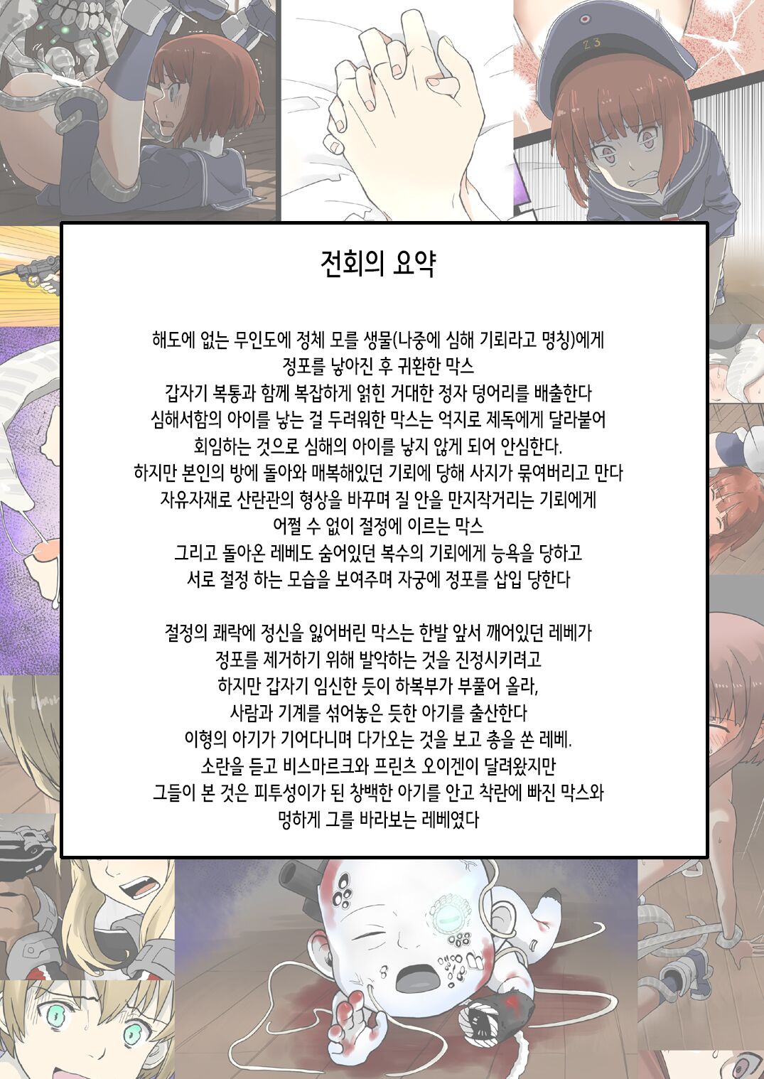 Seikyou Shinshoku 3 | 정협 침식 3 page 3 full