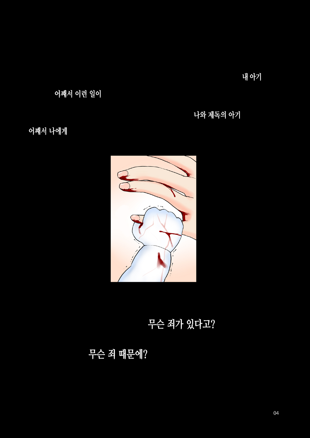 Seikyou Shinshoku 3 | 정협 침식 3 page 4 full