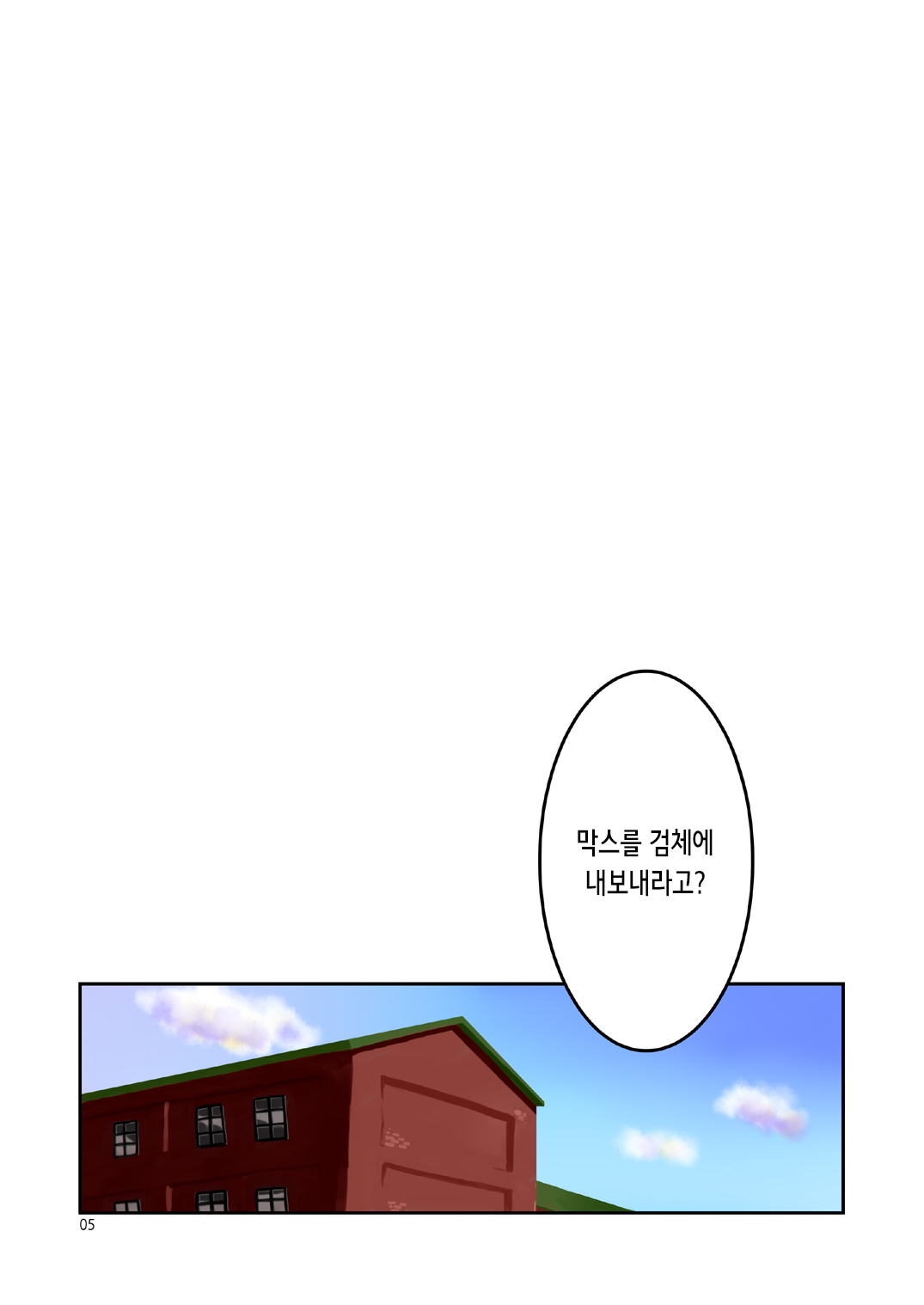Seikyou Shinshoku 3 | 정협 침식 3 page 5 full