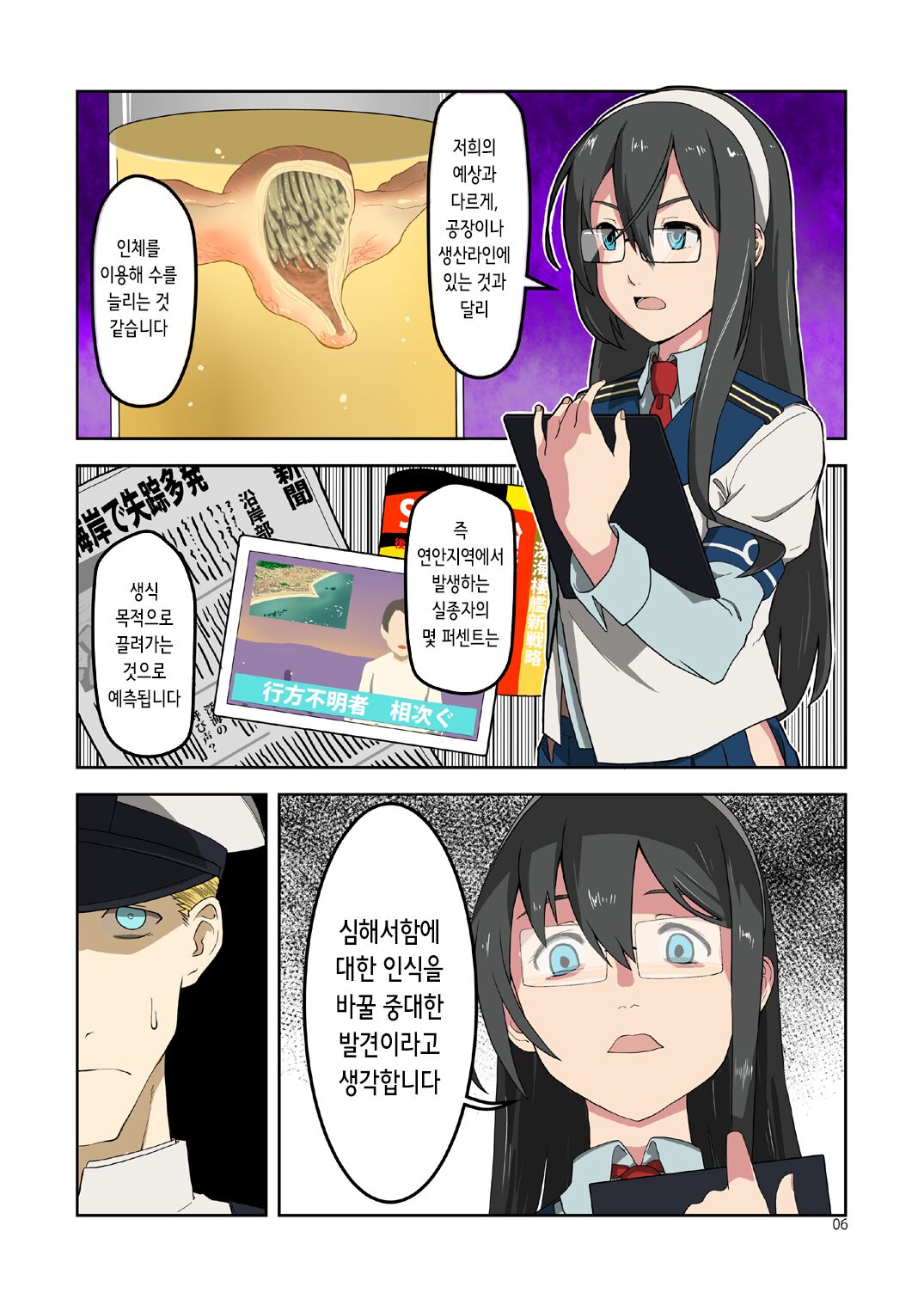 Seikyou Shinshoku 3 | 정협 침식 3 page 6 full