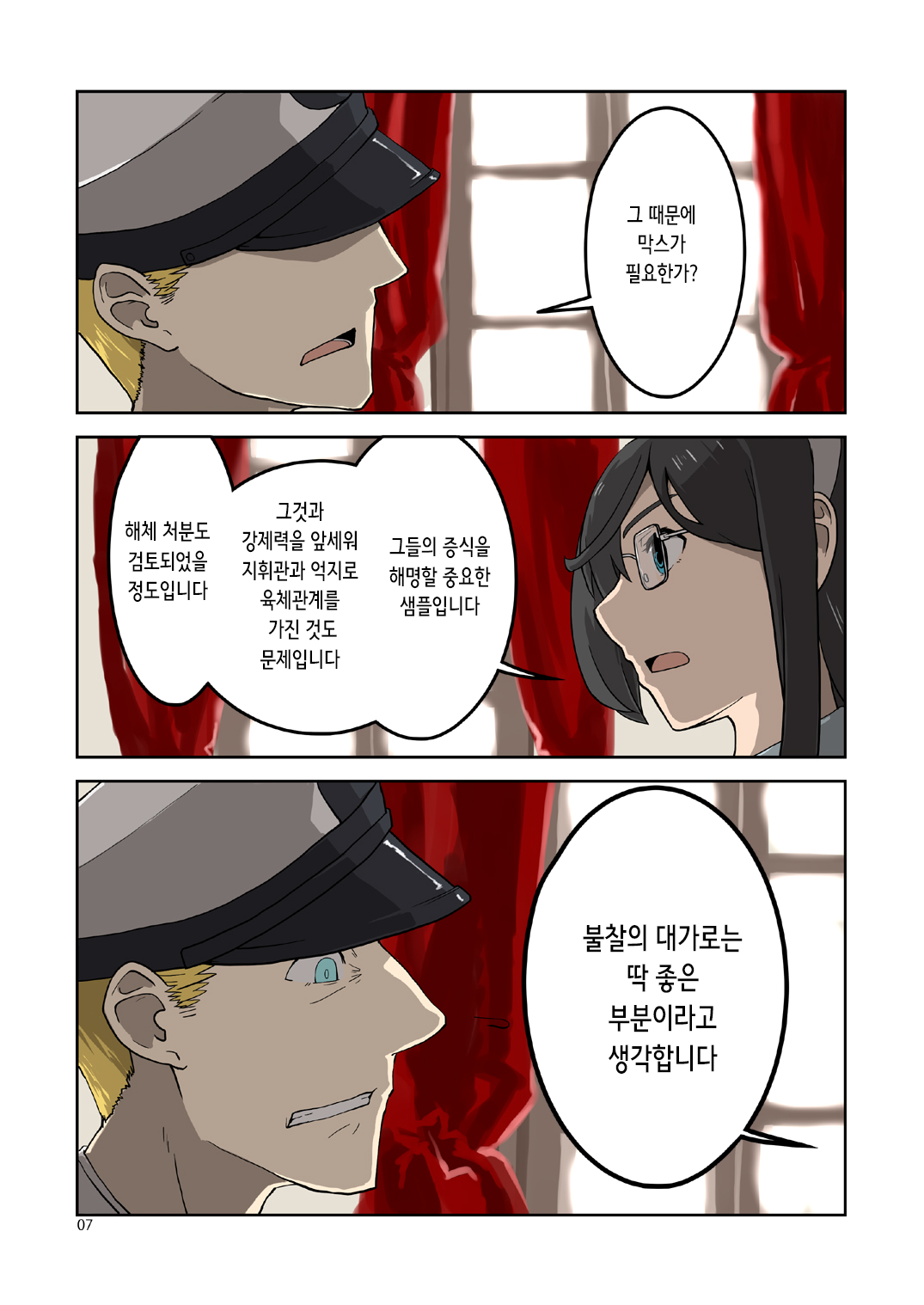 Seikyou Shinshoku 3 | 정협 침식 3 page 7 full