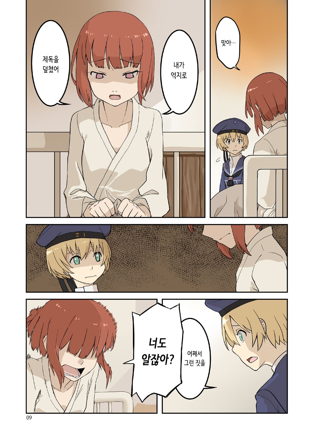 Seikyou Shinshoku 3 | 정협 침식 3 page 9 full