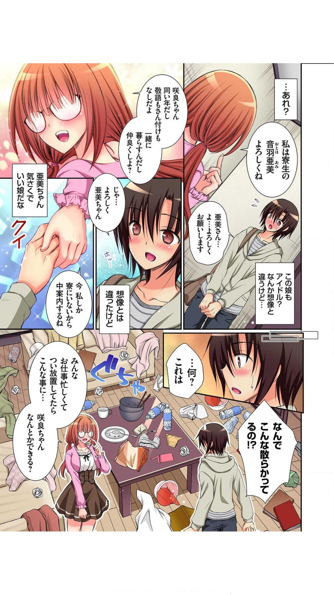 人気ＪＫアイドルの亜美とお風呂で…！？ 1巻 page 7 full