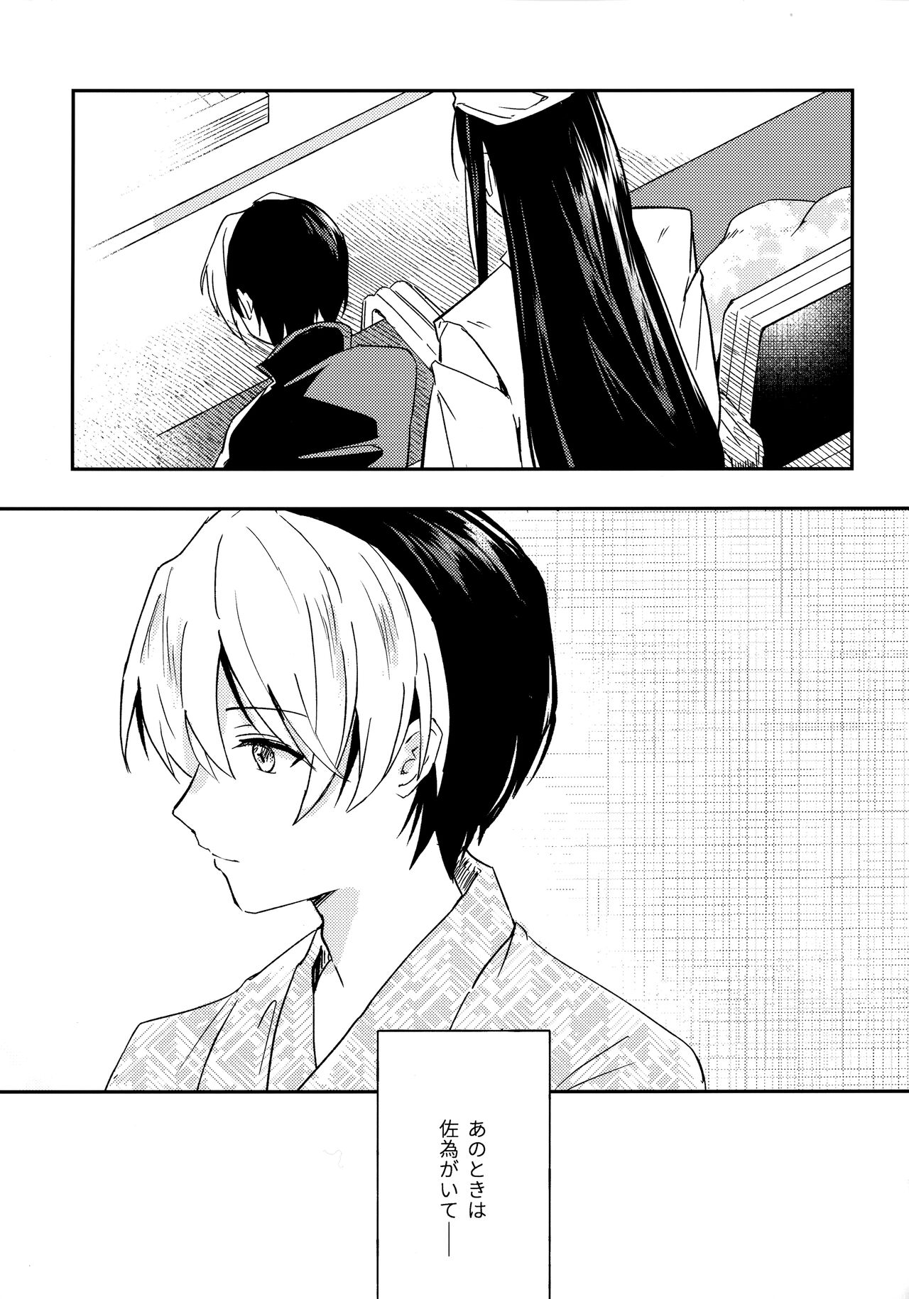 Samenai Netsu wa yoi no Iro page 10 full
