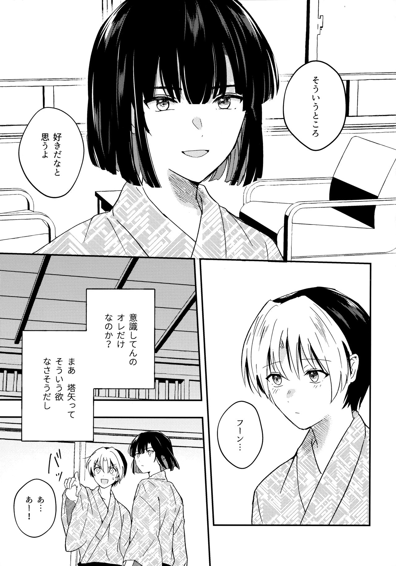 Samenai Netsu wa yoi no Iro page 8 full