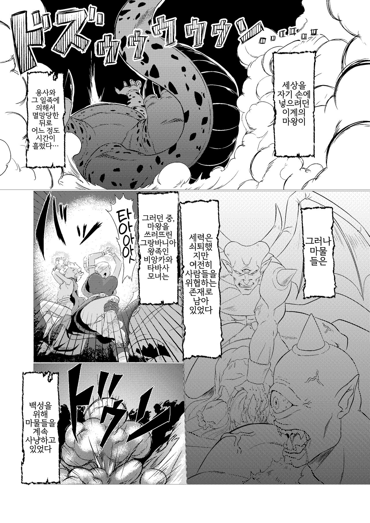Bianca to Tabitha | 비앙카와 타바사 page 2 full