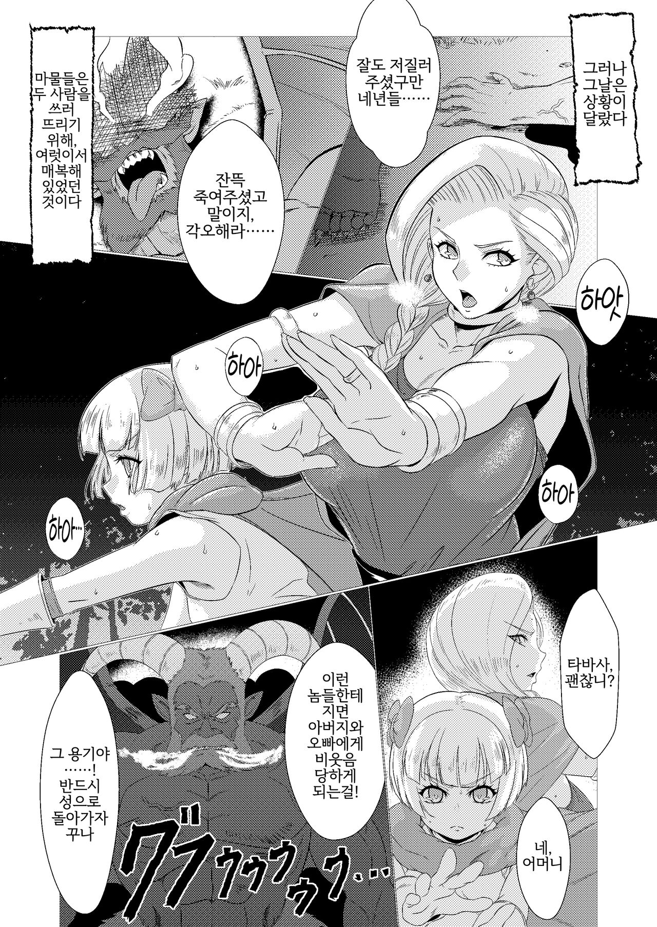 Bianca to Tabitha | 비앙카와 타바사 page 3 full