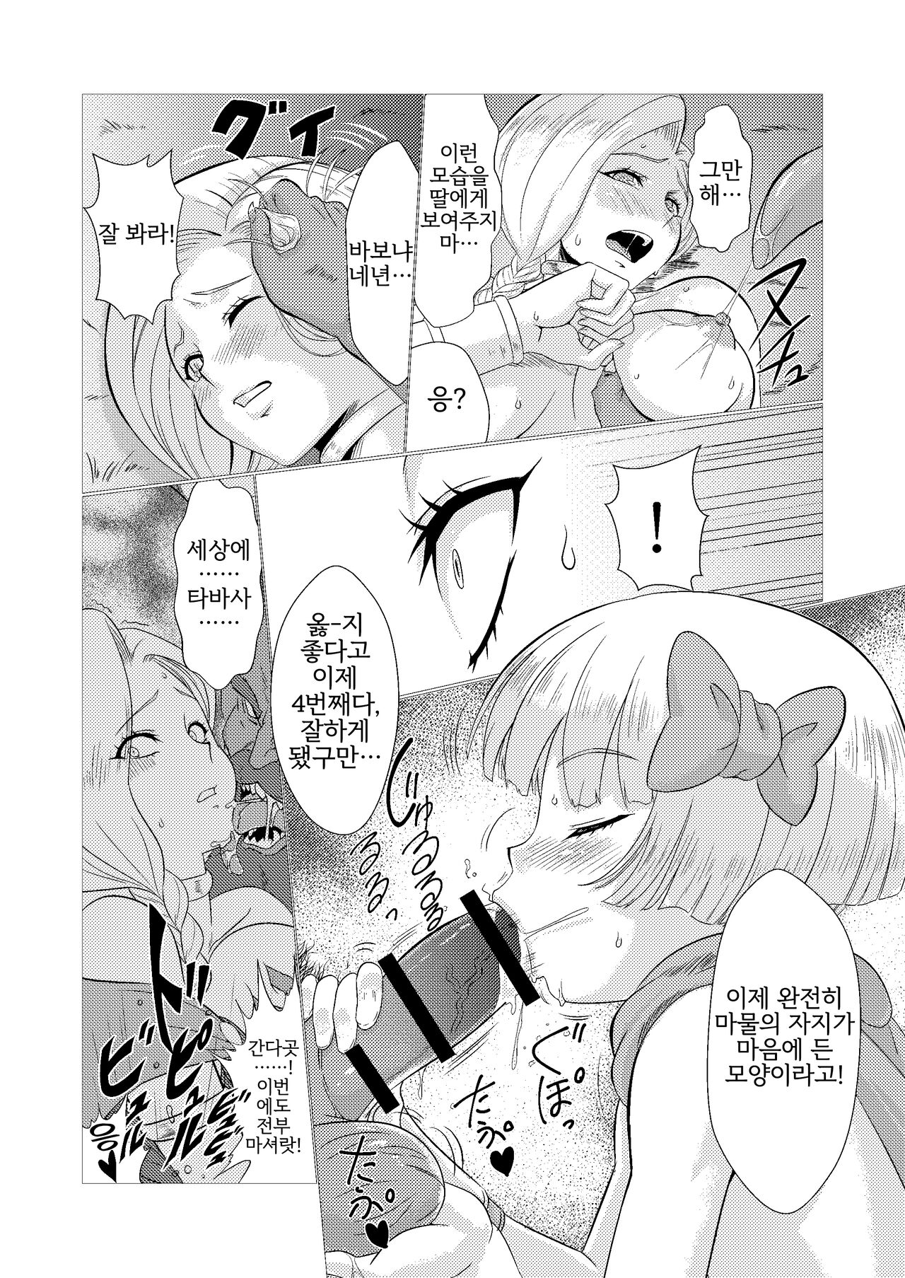 Bianca to Tabitha | 비앙카와 타바사 page 6 full