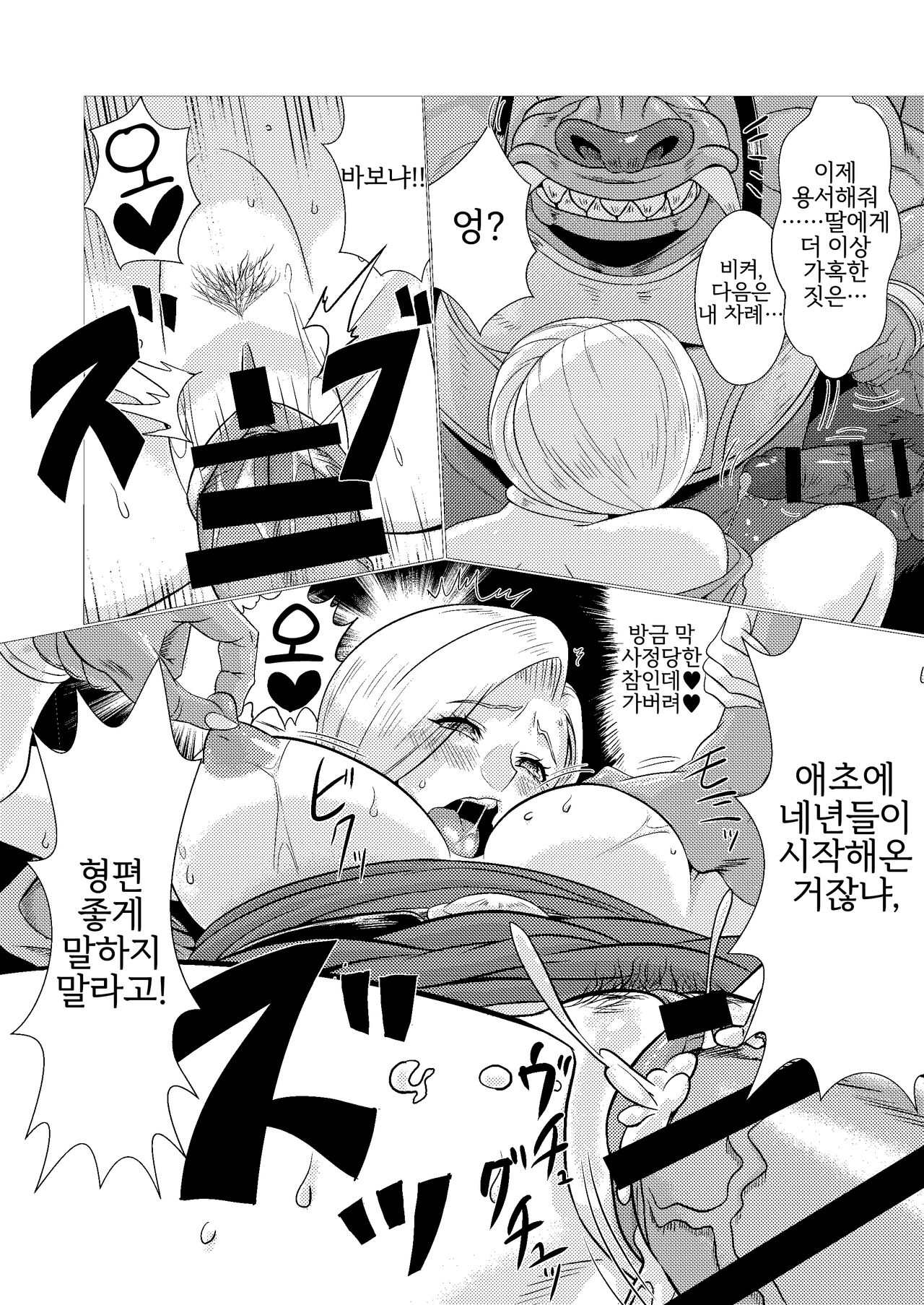 Bianca to Tabitha | 비앙카와 타바사 page 7 full