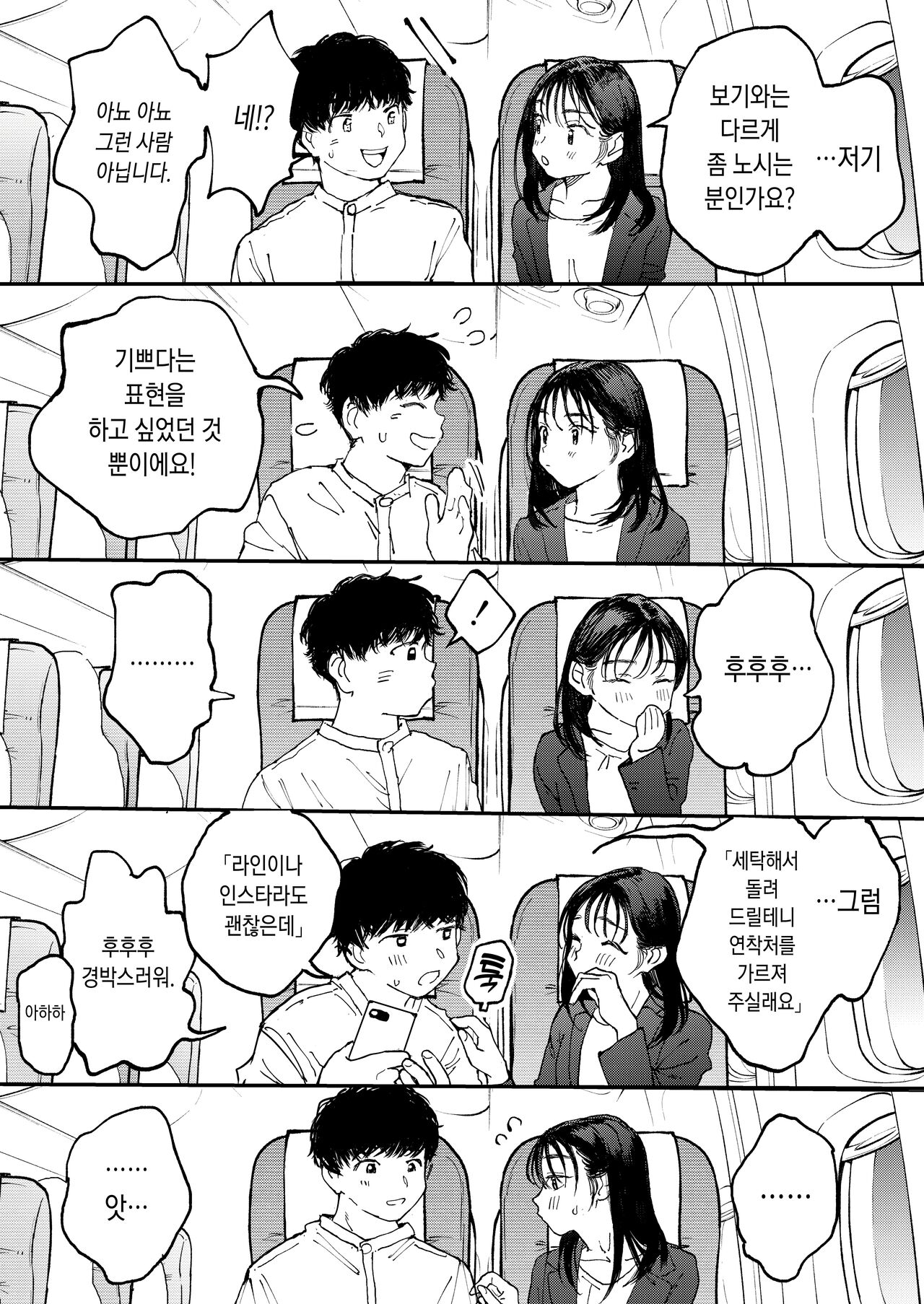 Muramura OL-san wa Hikouki no Naka demo Seiyoku o Mitashitai | 발정난 OL은 비행기 안에서도 성욕을 채우고 싶다 page 10 full