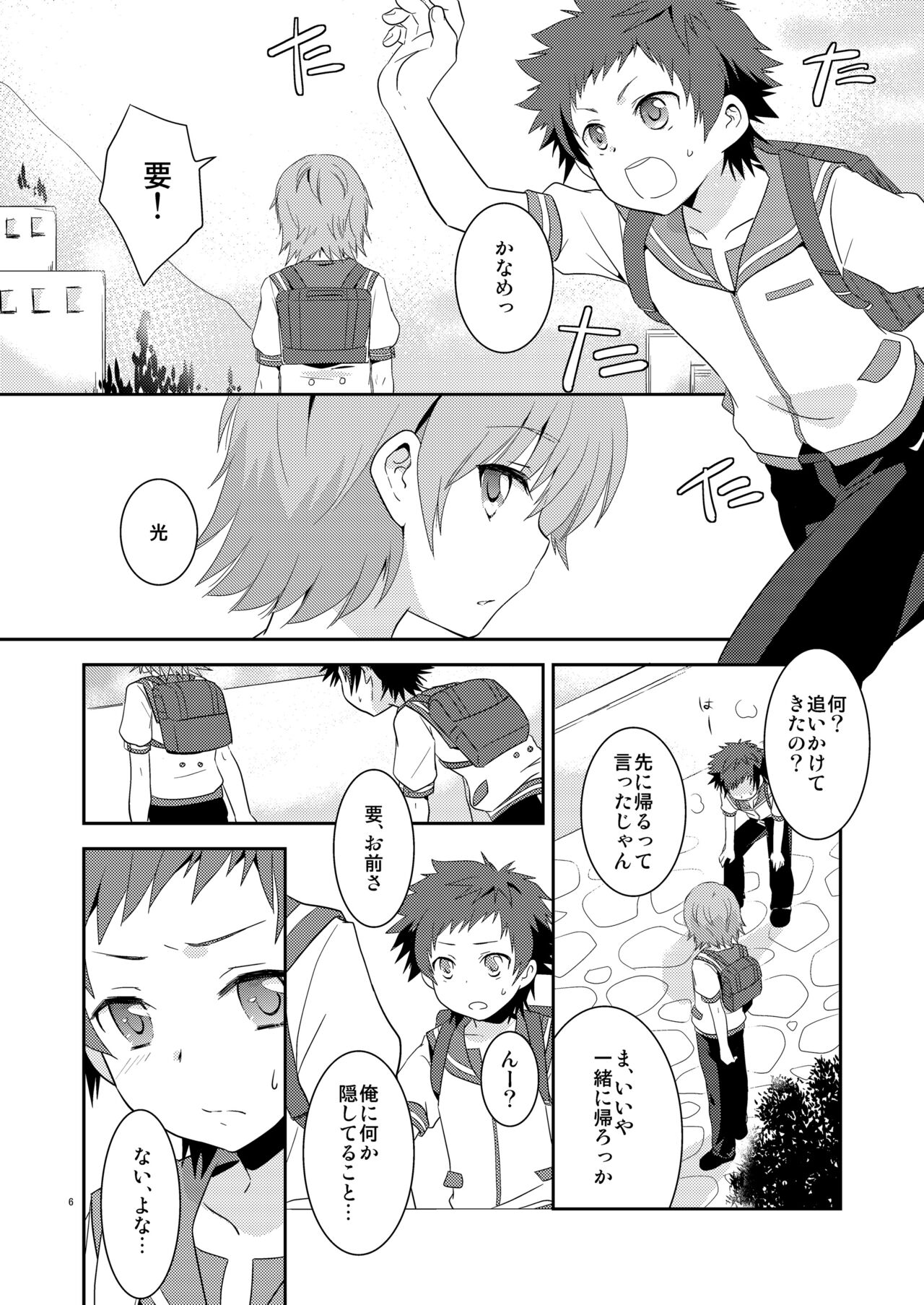 Umi ni Konjiru Hi page 5 full