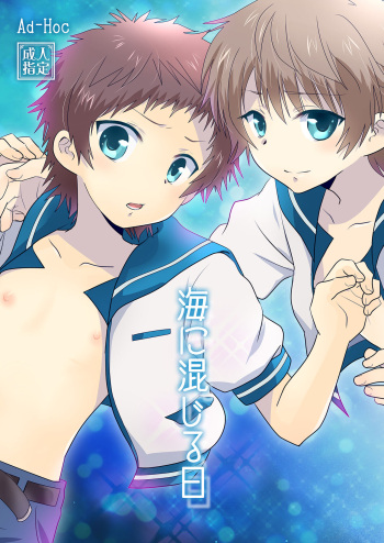 Umi ni Konjiru Hi cover