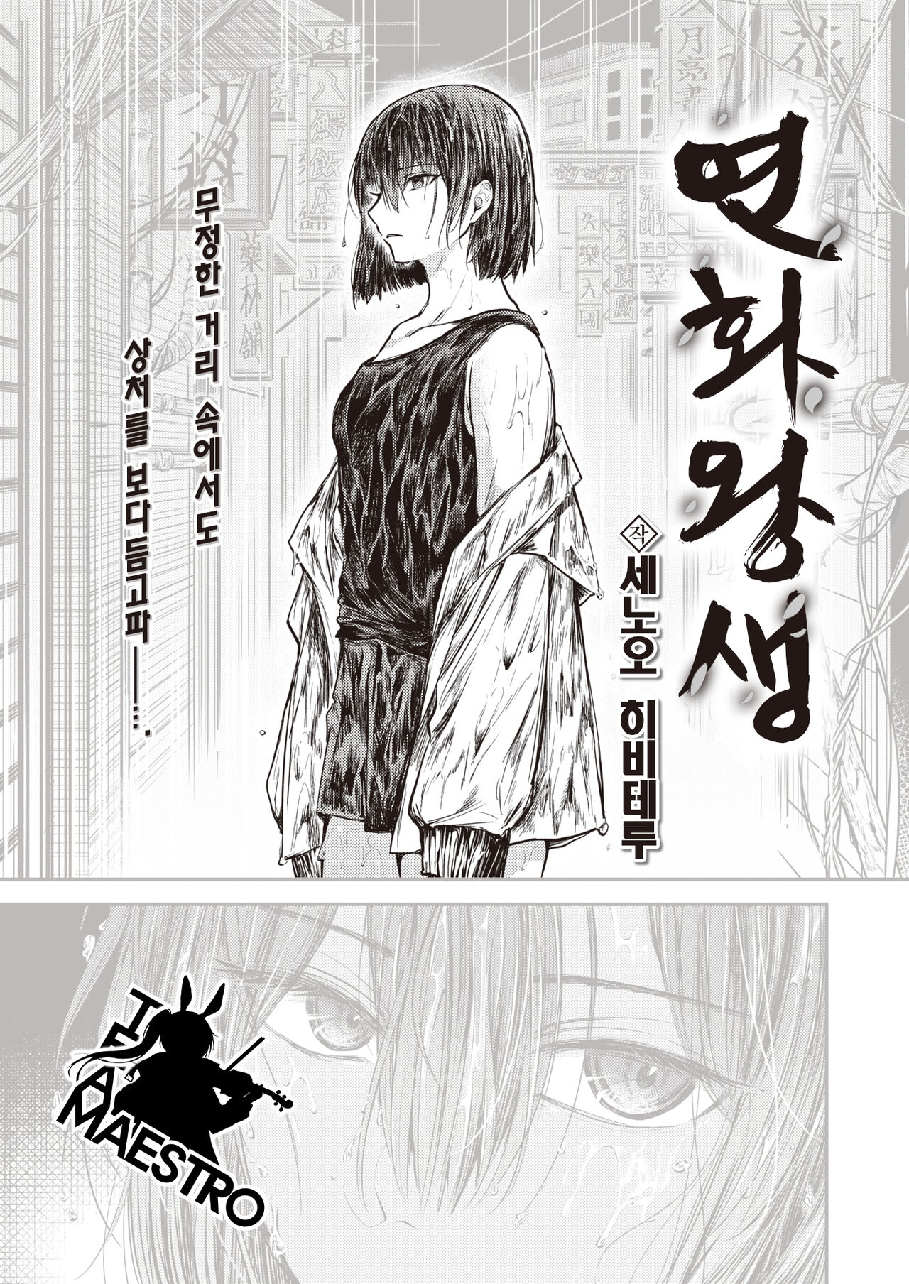 Rengeojo | 연화왕생 page 1 full