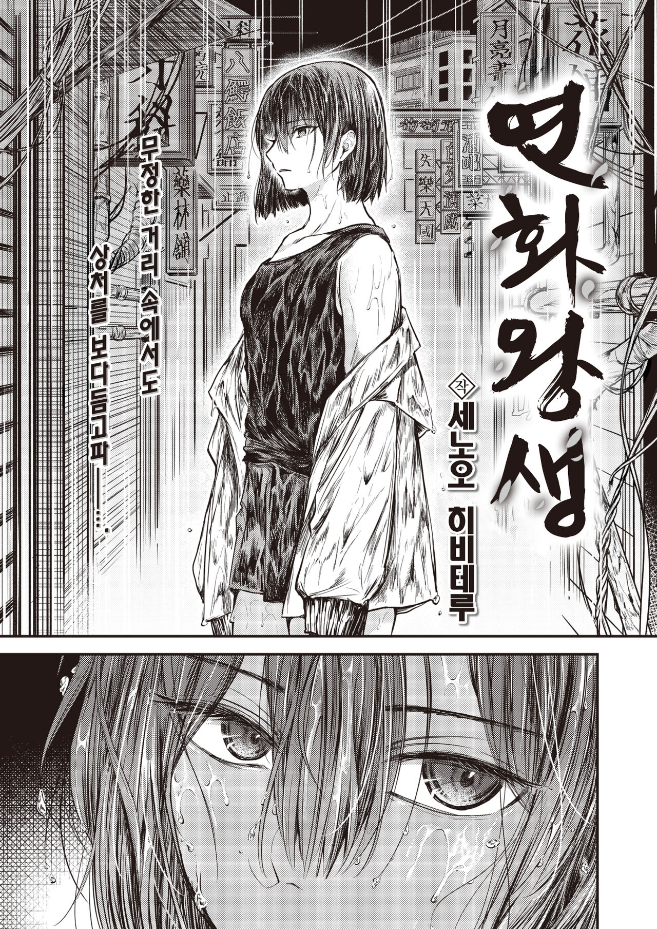 Rengeojo | 연화왕생 page 2 full
