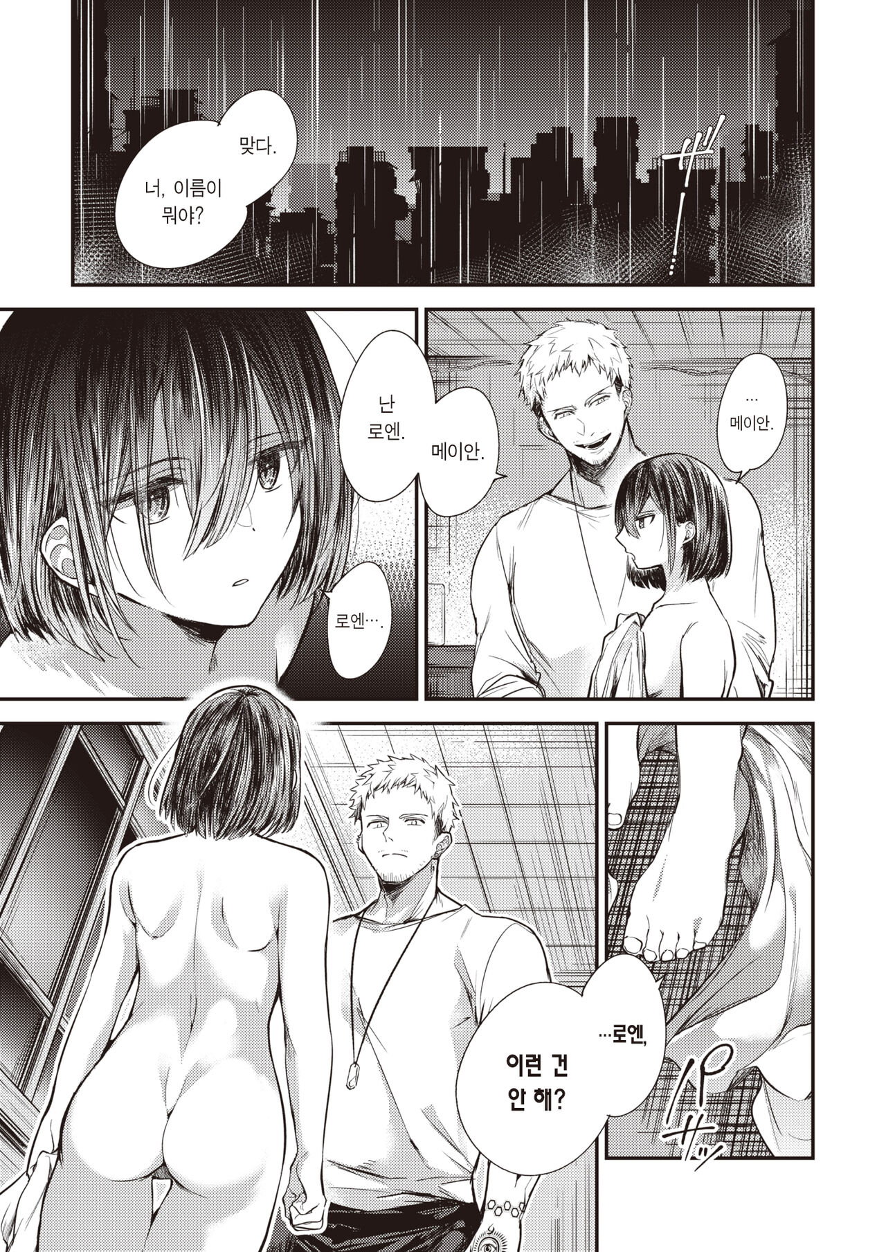 Rengeojo | 연화왕생 page 6 full