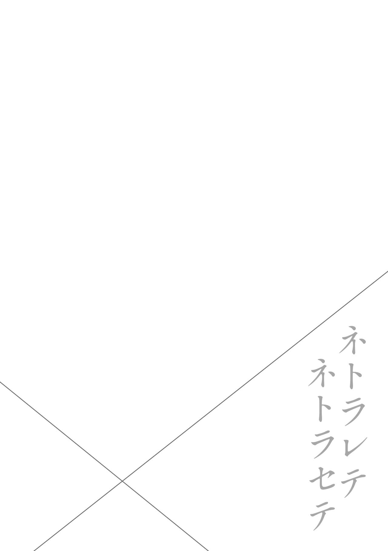 Netorarete Netorasete│네토라레테 네토라세테 page 2 full