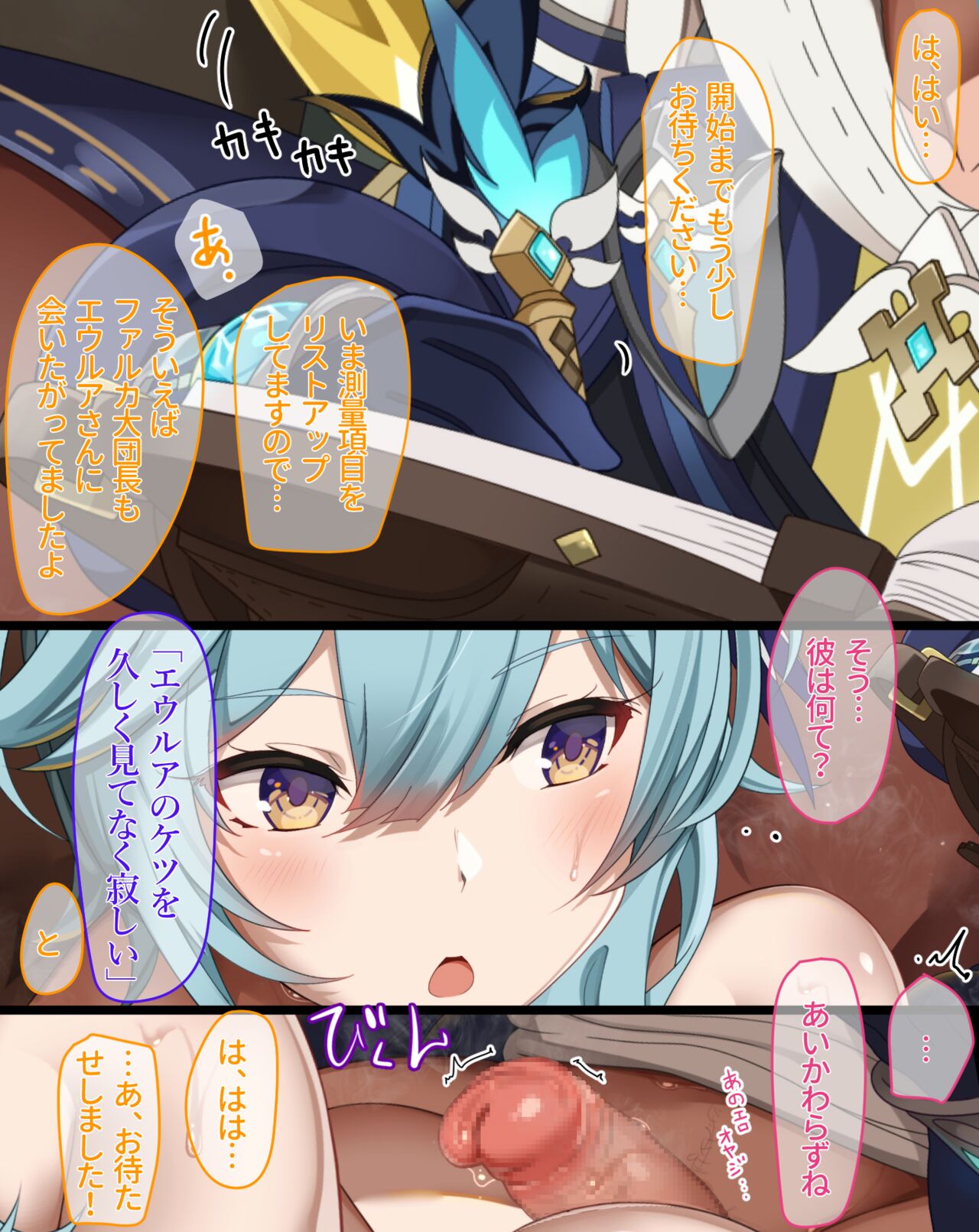 モンド測量記・エウルアさん編１ page 4 full