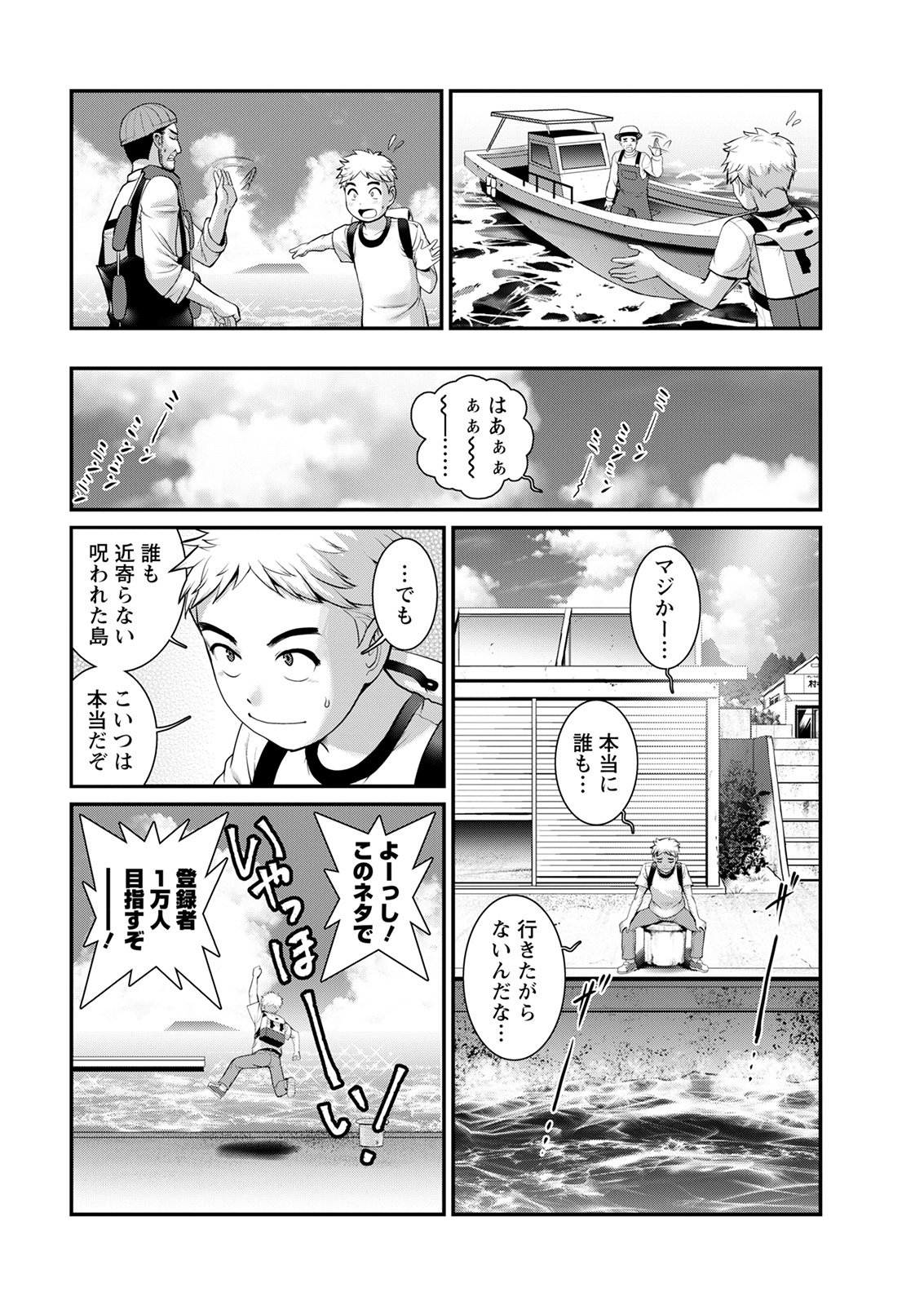 Meshibe no Sakihokoru Shima de Ch. 1-18 page 10 full