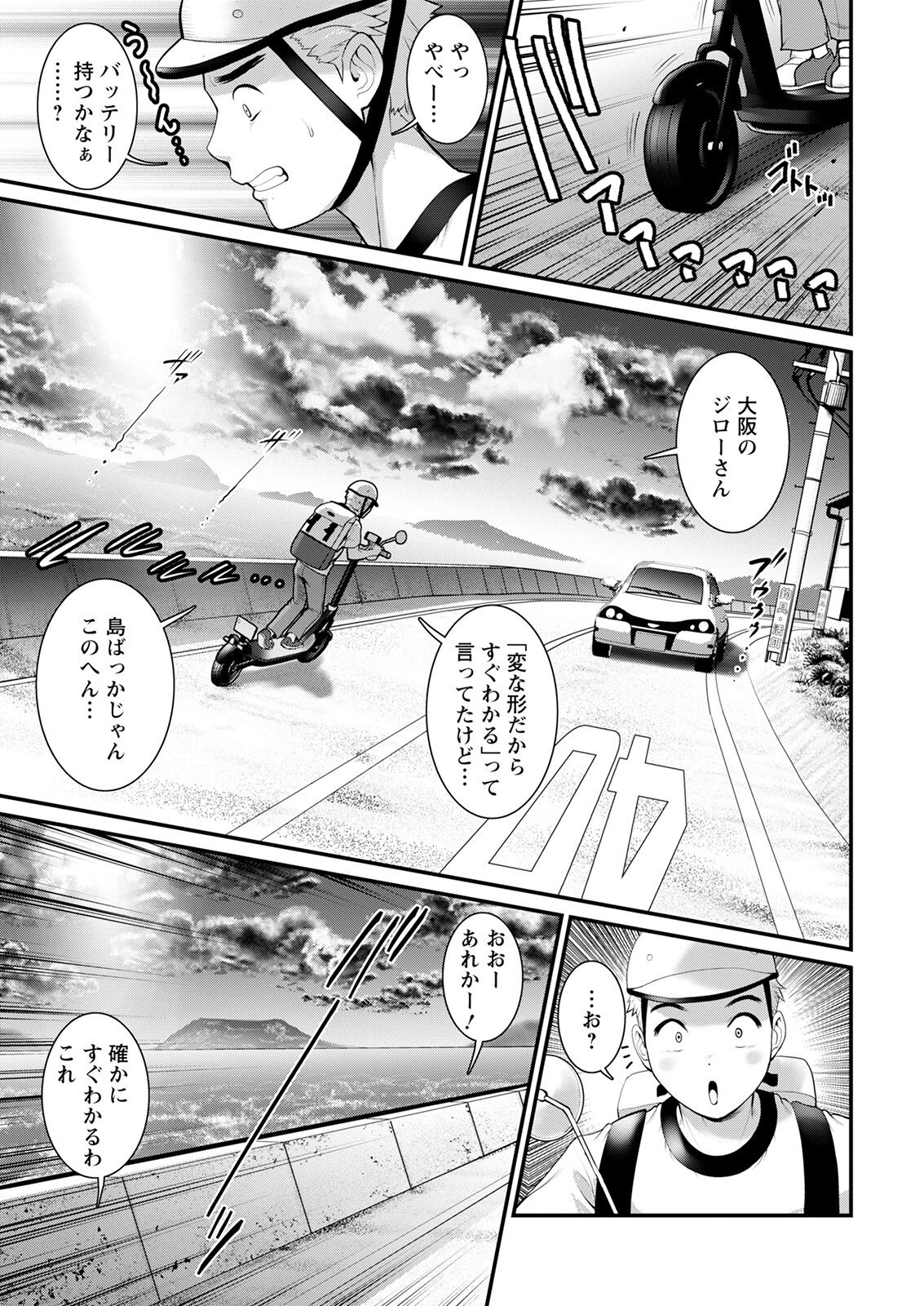 Meshibe no Sakihokoru Shima de Ch. 1-18 page 5 full