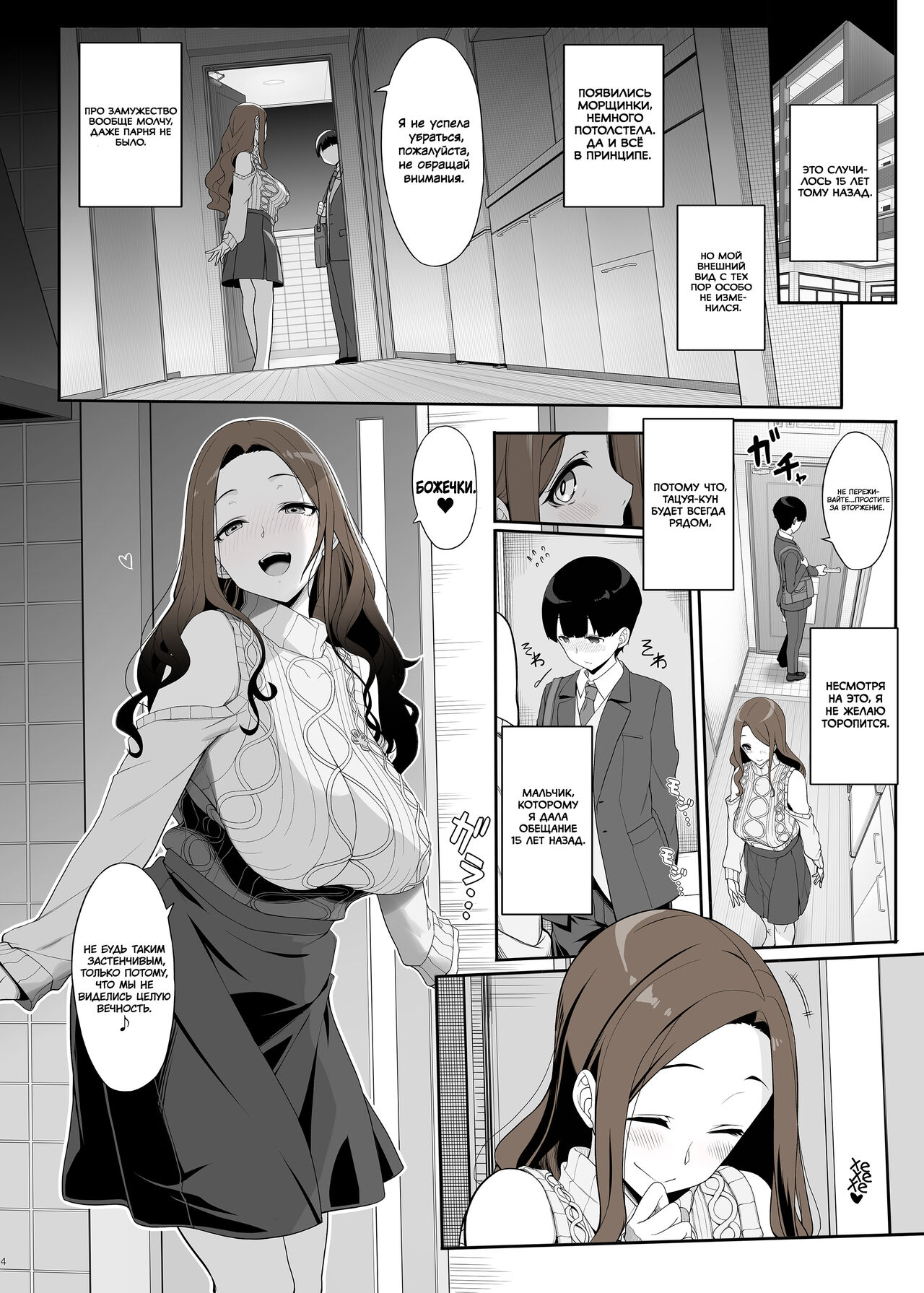 Ichizu na Onee-san to Saikaishitara Dosukebe Kyuukonsarete Sex Tsukeninaru Hanashi | После воссоединения с Оне-чан, которая привязалась ко мне, предложила секс и я стал зависимым page 4 full