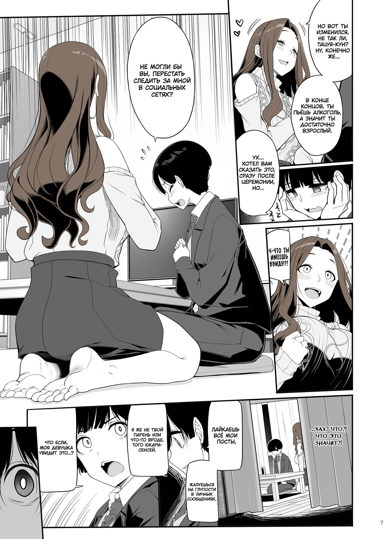 Ichizu na Onee-san to Saikaishitara Dosukebe Kyuukonsarete Sex Tsukeninaru Hanashi | После воссоединения с Оне-чан, которая привязалась ко мне, предложила секс и я стал зависимым page 7 full