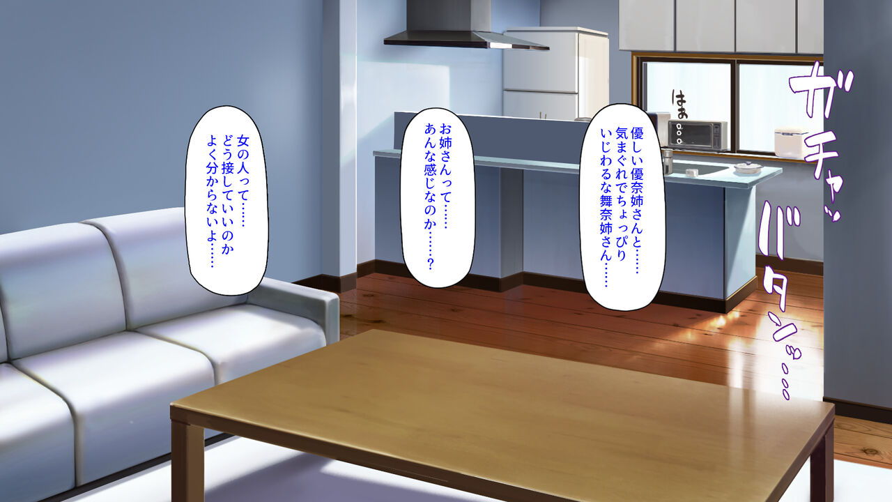 Otouto no Maramara Chinpo o Osewa Suru no wa Onee-chan-tachi no Yakume desu! page 10 full