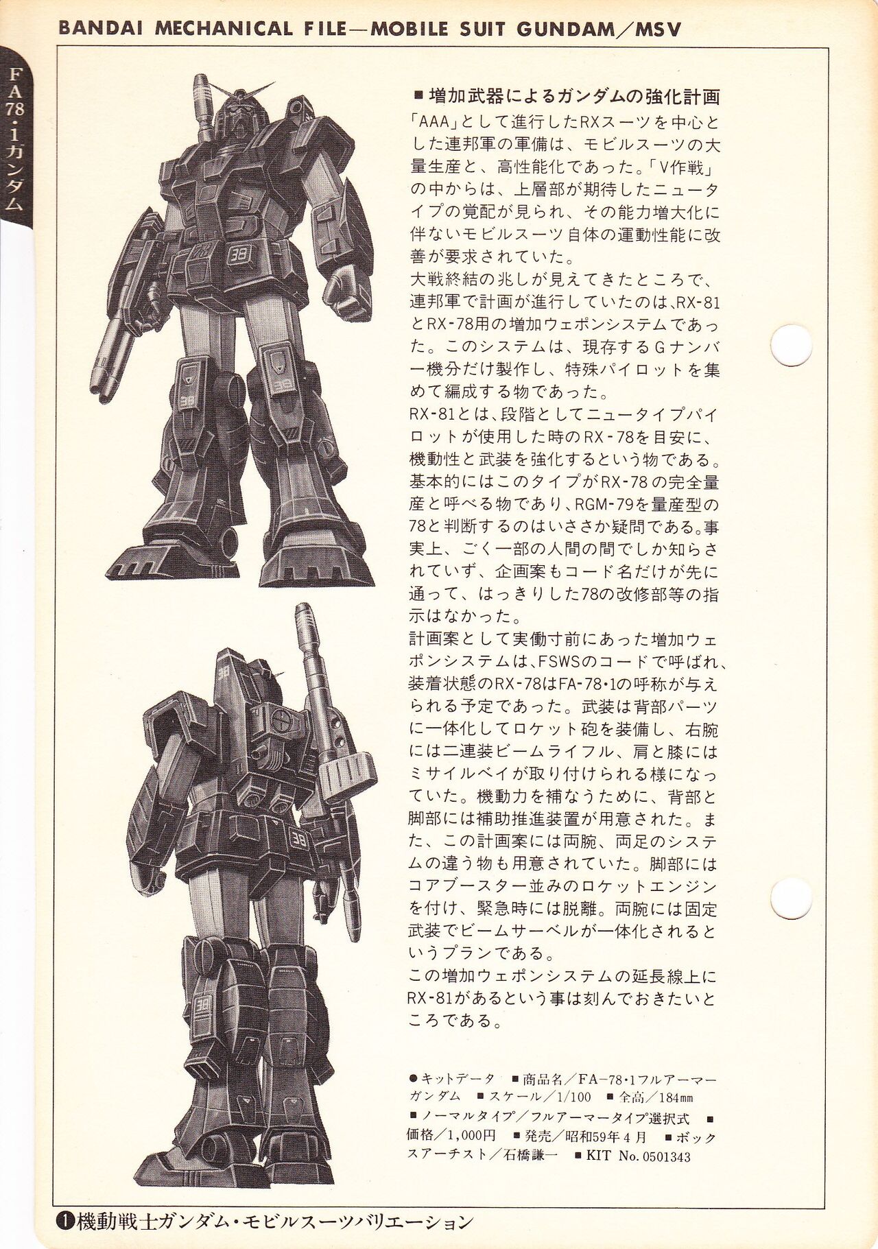 BANDAI メカニカルファイル page 10 full