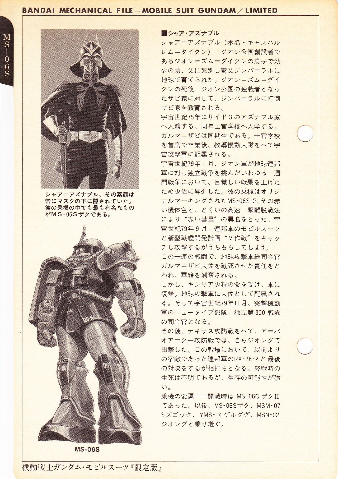BANDAI メカニカルファイル page 8 full
